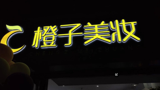 閃耀登場！亞克力發光字，廣告界的璀璨之星