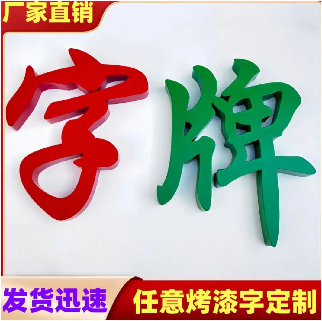 海南廣告：用亞克力立體字點亮城市璀璨光芒